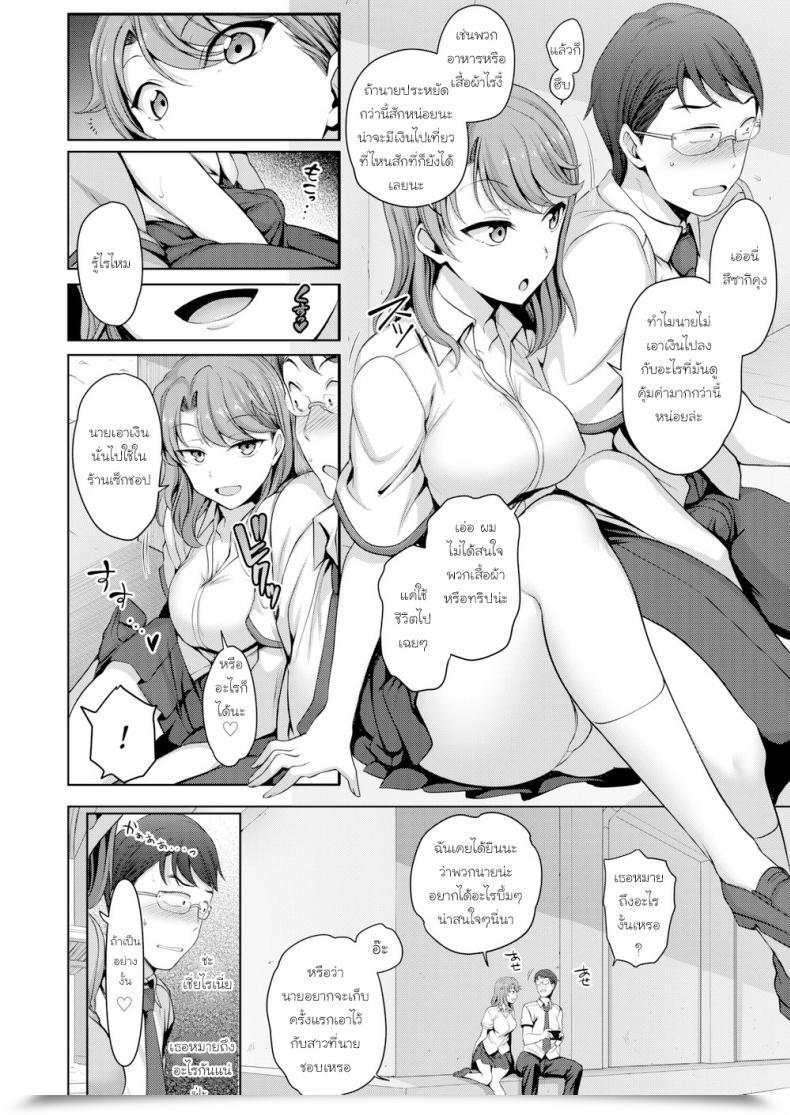 Doujin Aiue Oka Wanna Cowl My Payments โดจินแปลไทย 7