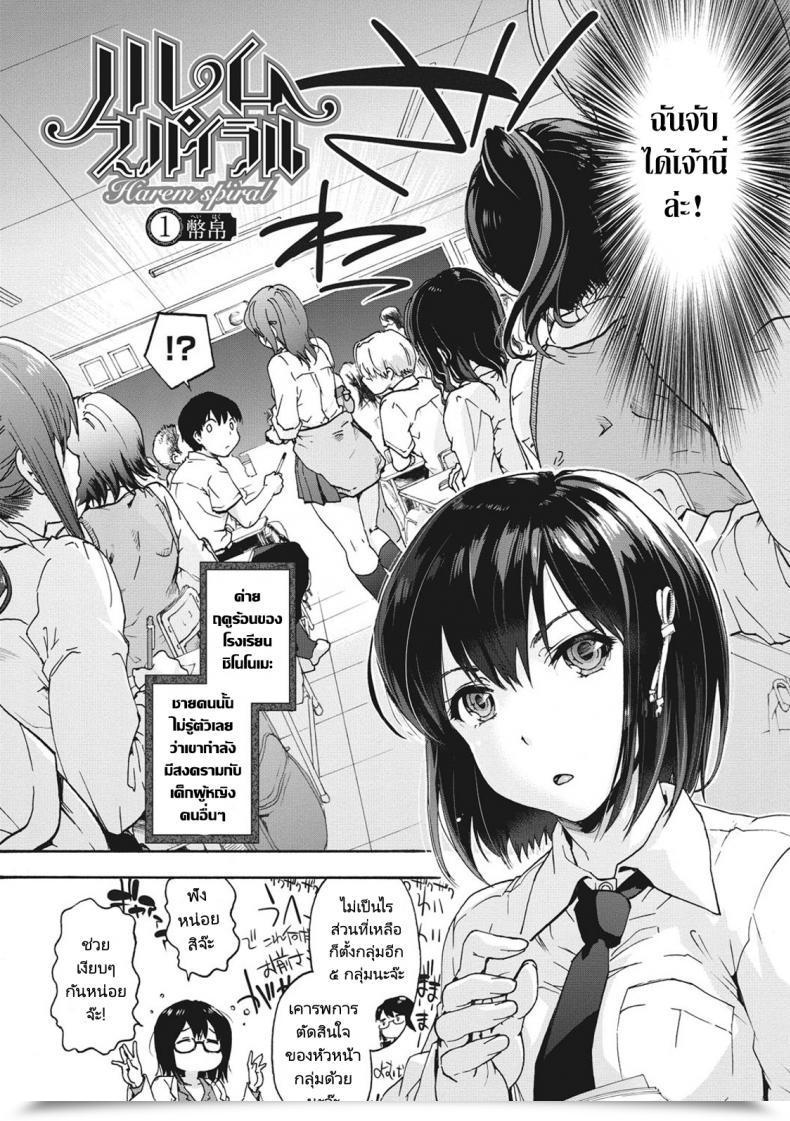 Doujin Uba Yoshiyuki Harem Spiral โดจินแปลไทย 7