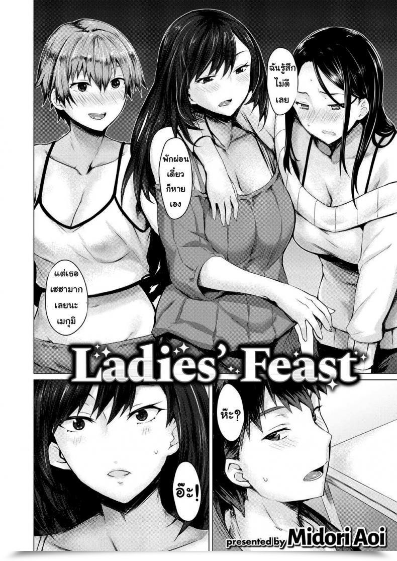Doujin Midori Aoi Women’ Feast โดจินแปลไทย 3