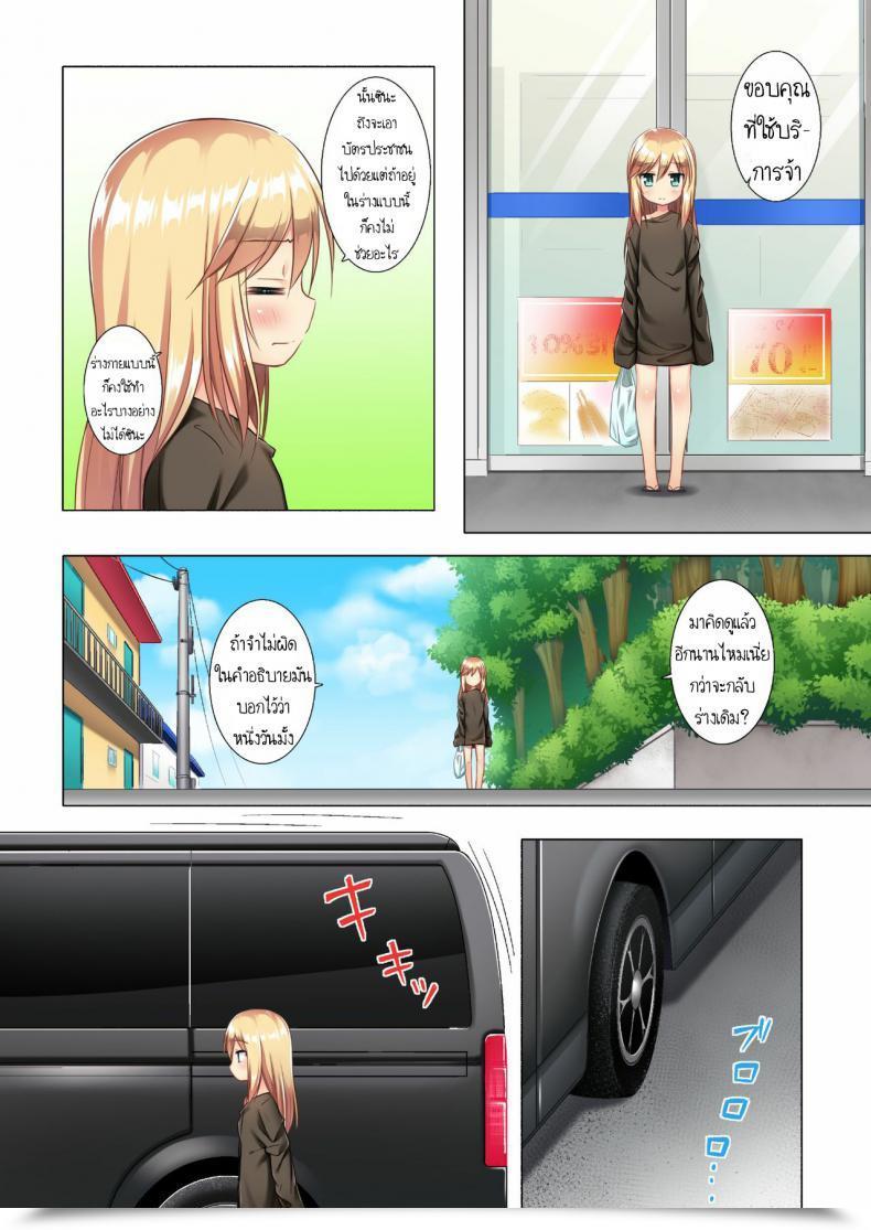 Doujin Noraneko-No-Tama Yukino Minato Tsuitenai Shoujo Full Shade โดจินแปลไทย 19