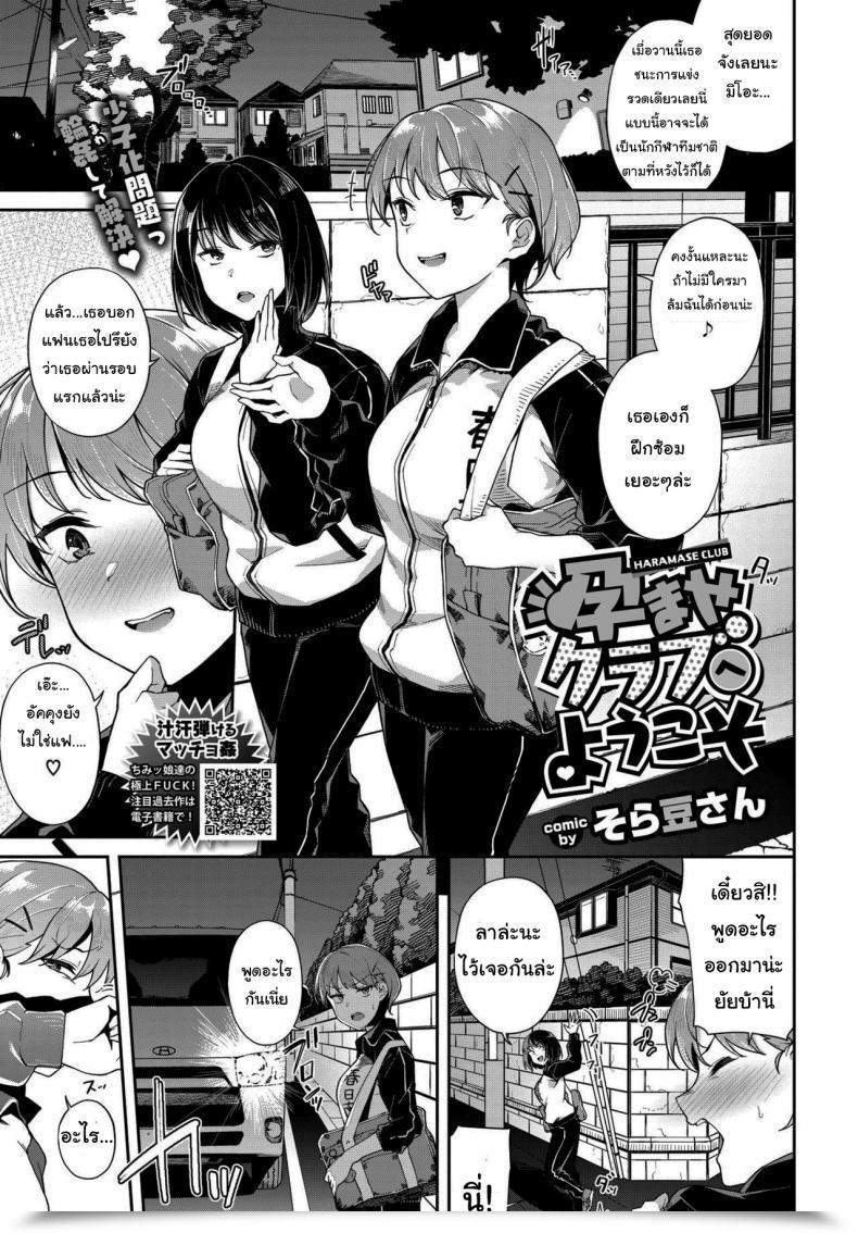 Doujin Soramame-San Welcome To The Haramase Membership โดจินแปลไทย 55