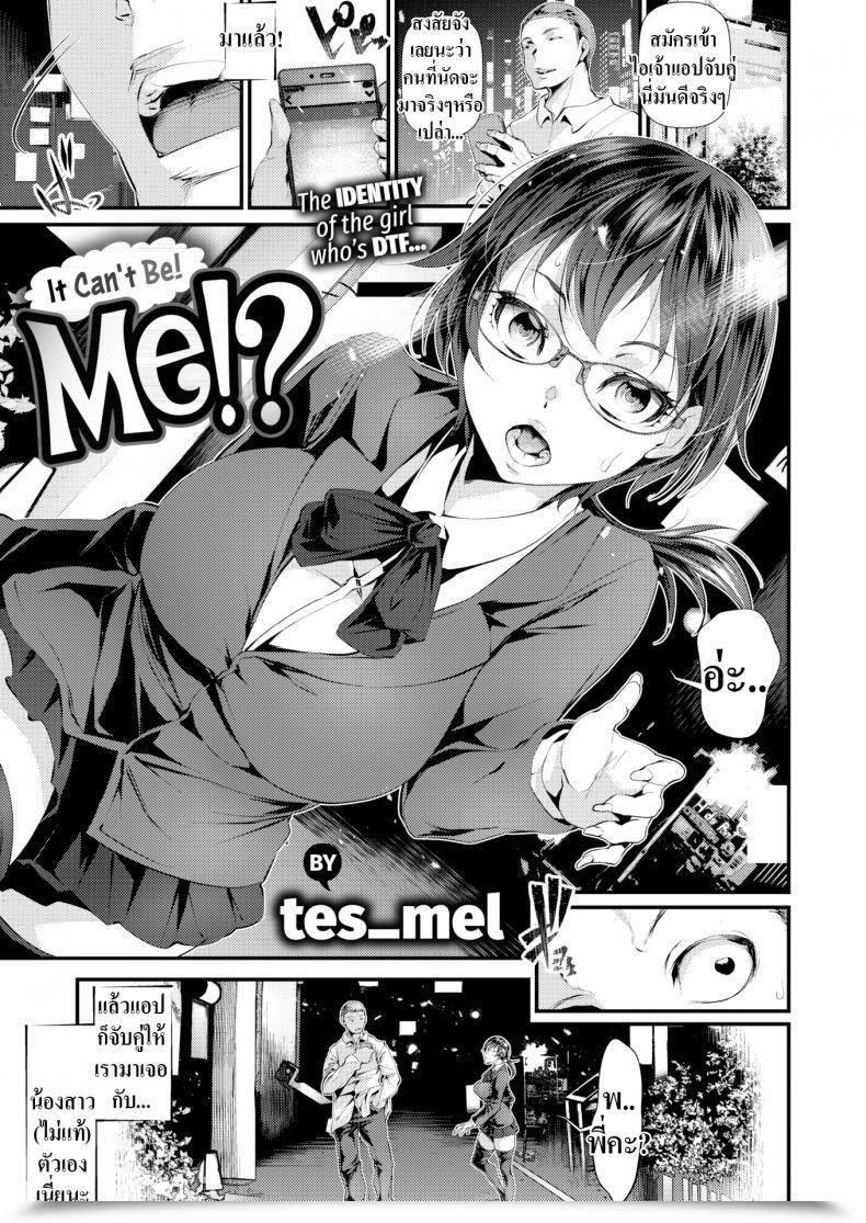 Doujin Tes Mel It Could Actually’T Be! Me! โดจินแปลไทย 61