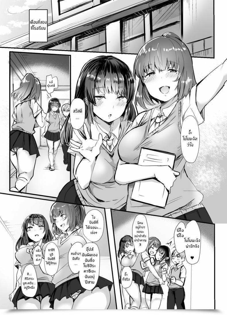Doujin Subliminal Daikaiten Urasuke Kanojo No Bukatsu No Daibu Ijiwaru Na Senpai โดจินแปลไทย 7