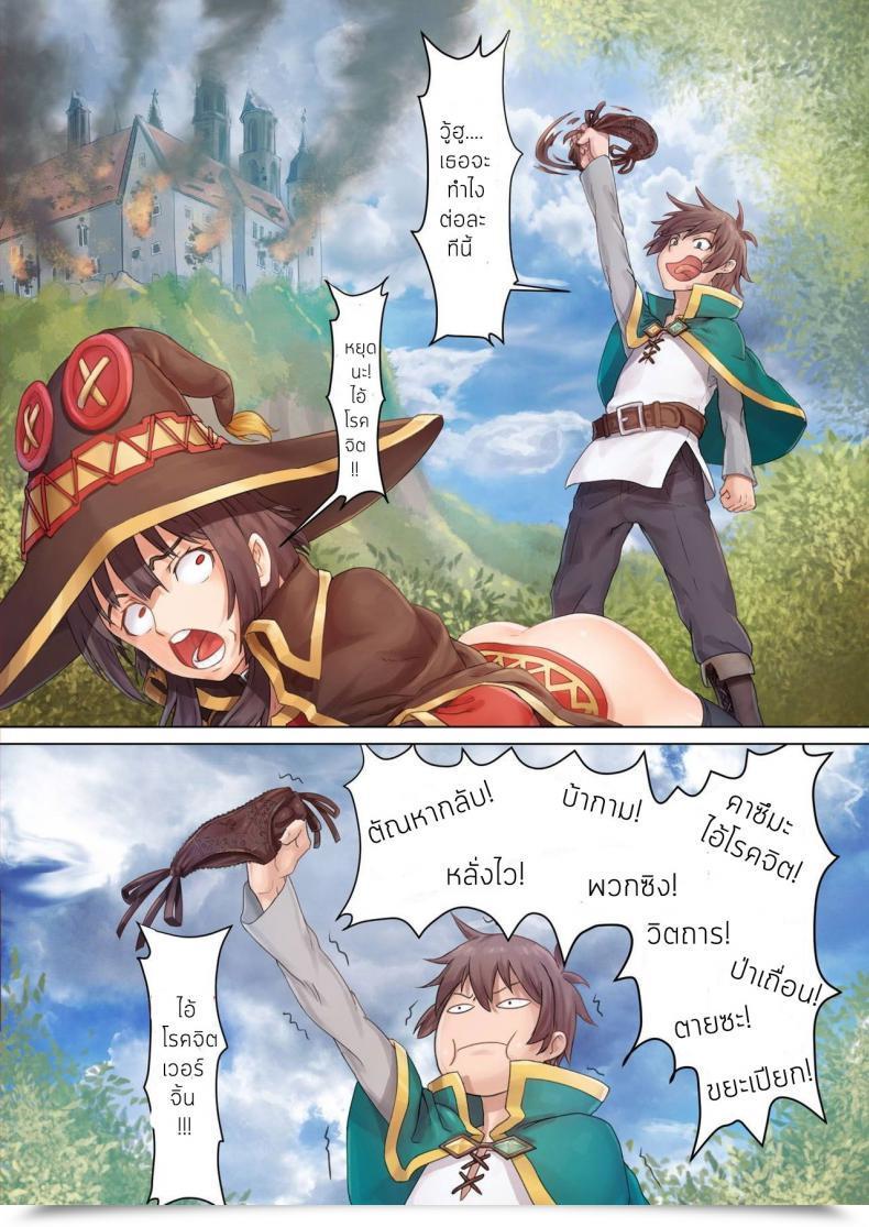 Doujin Fonchau Apoidea Kono Subarashii Mahoutsukai Ni Maryoku Hokyuu O! - My Magical Complement Upon This Excellent Wizard! Kono Subarashii Sekai Ni Syukufuku O! โดจินแปลไทย 9