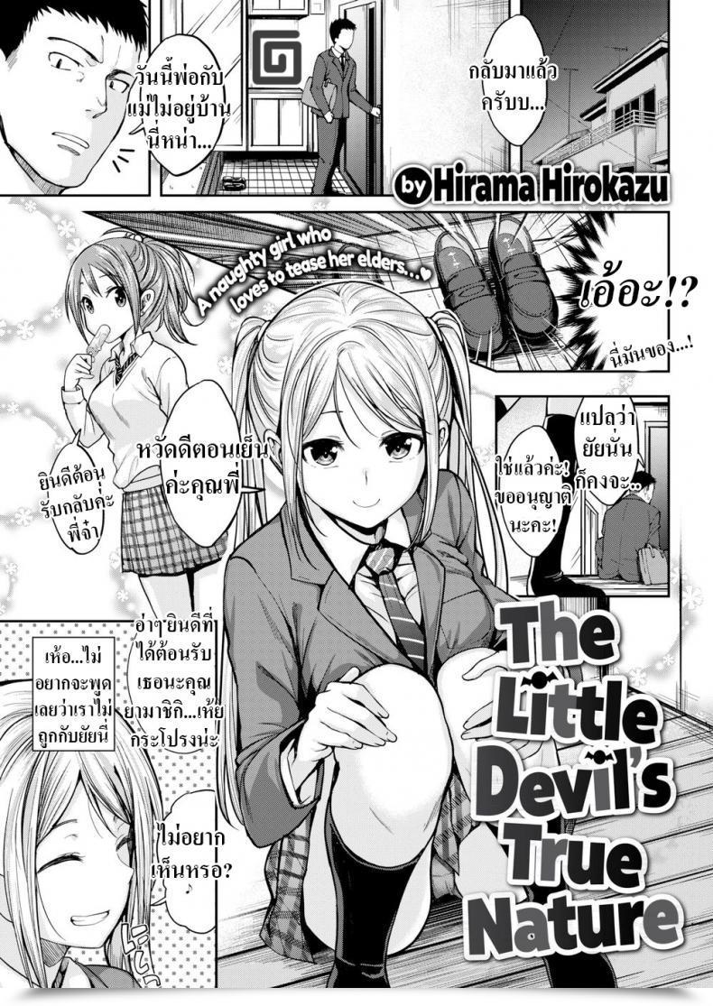 Doujin Hirama Hirokazu The Little Satan’S True Nature โดจินแปลไทย 3