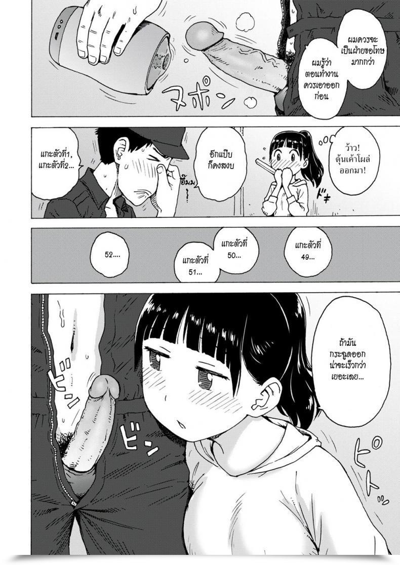 Doujin Karma Tatsuro Set Up Man โดจินแปลไทย 19