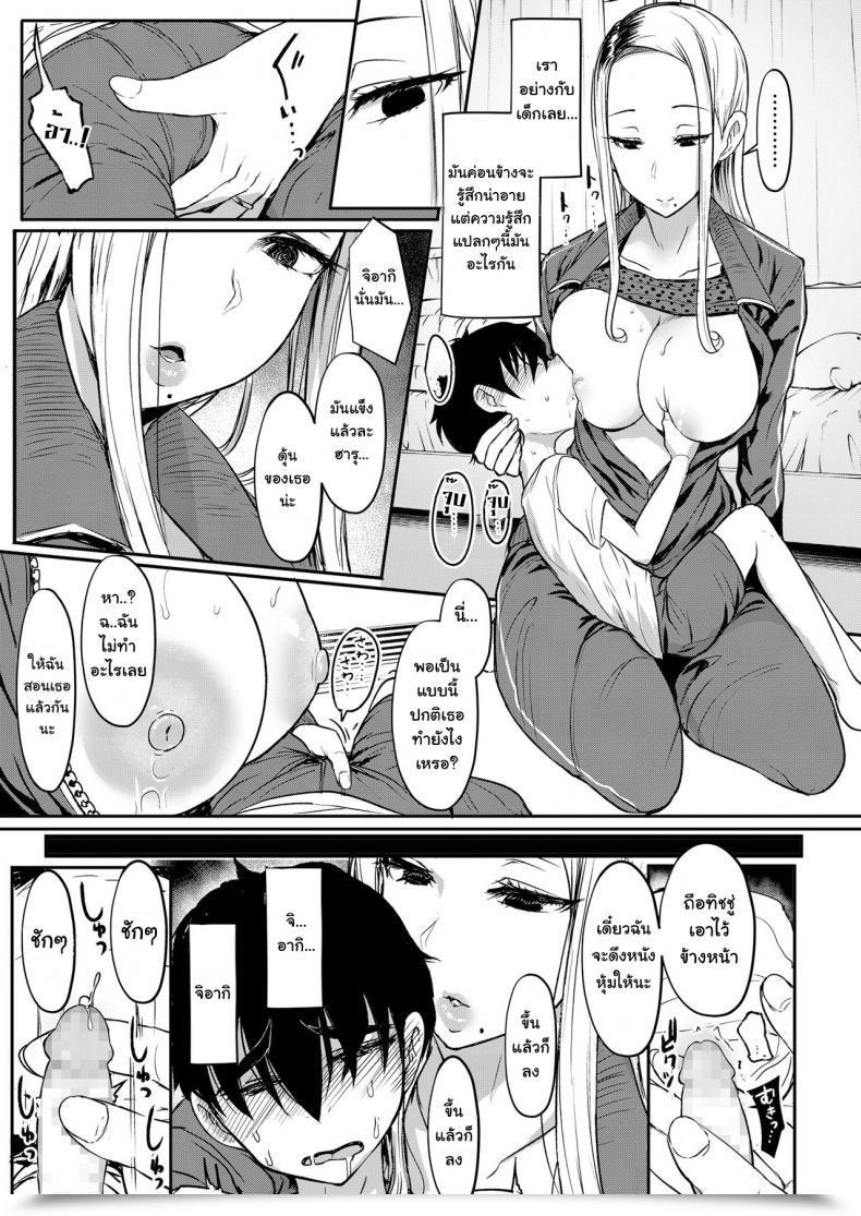 Doujin Miyamoto Issa Hitohada To Yukidoke Physique Heat And Thawing Snow โดจินแปลไทย 13