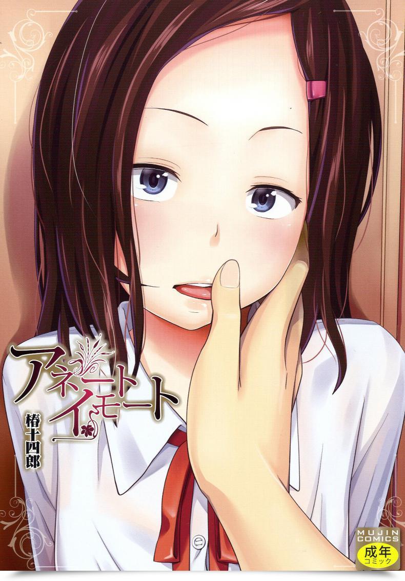 Doujin Tsubaki Jushirou Aneito Imouto โดจินแปลไทย 23