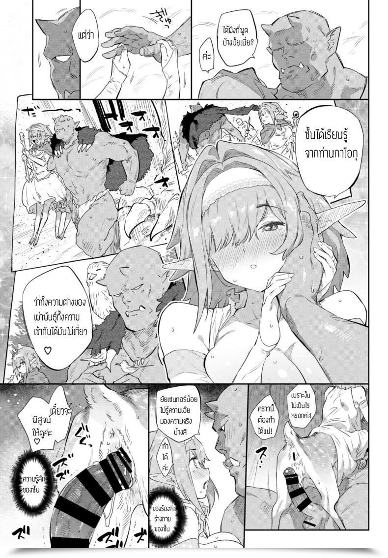 Doujin Mizone Itoshi No Orc-Sama โดจินแปลไทย 25