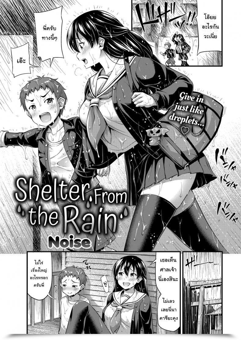 Doujin Noise Shelter From The Rain โดจินแปลไทย 57