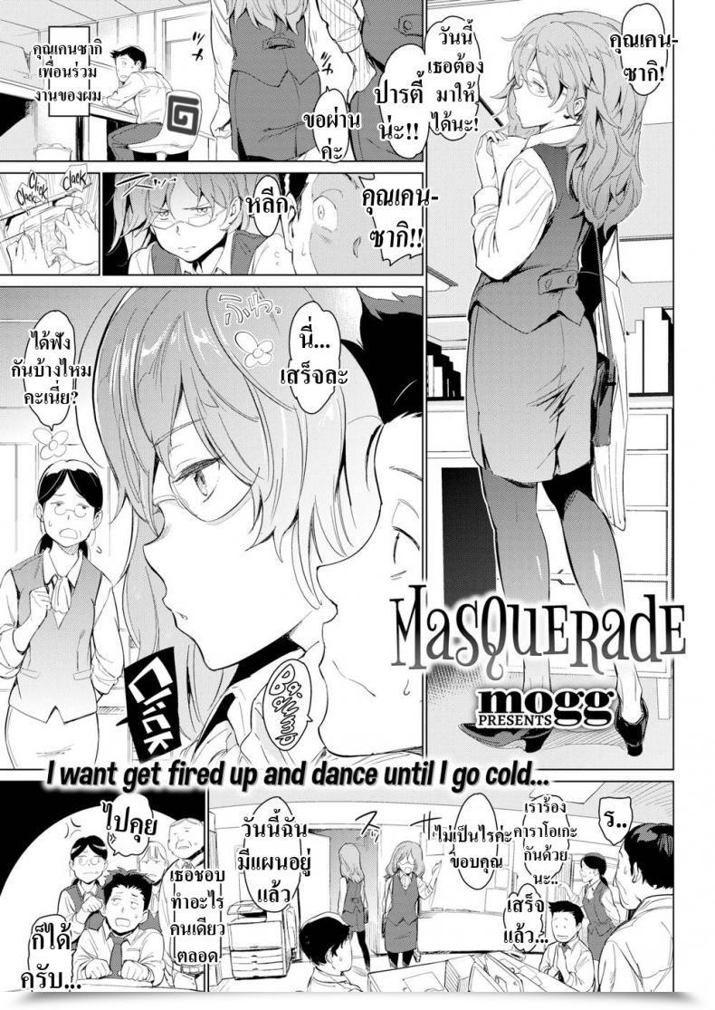 Doujin Mogg Masquerade โดจินแปลไทย 27