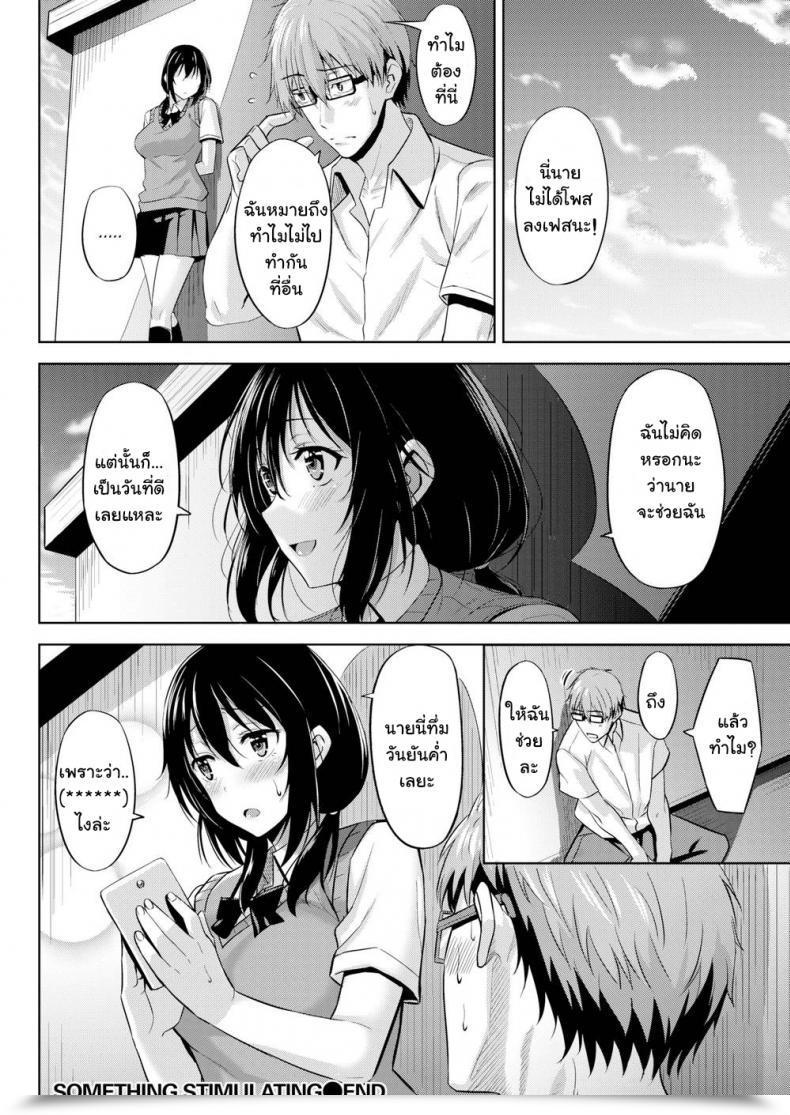 Doujin Hazuki Yuuto One Thing Stimulating โดจินแปลไทย 35