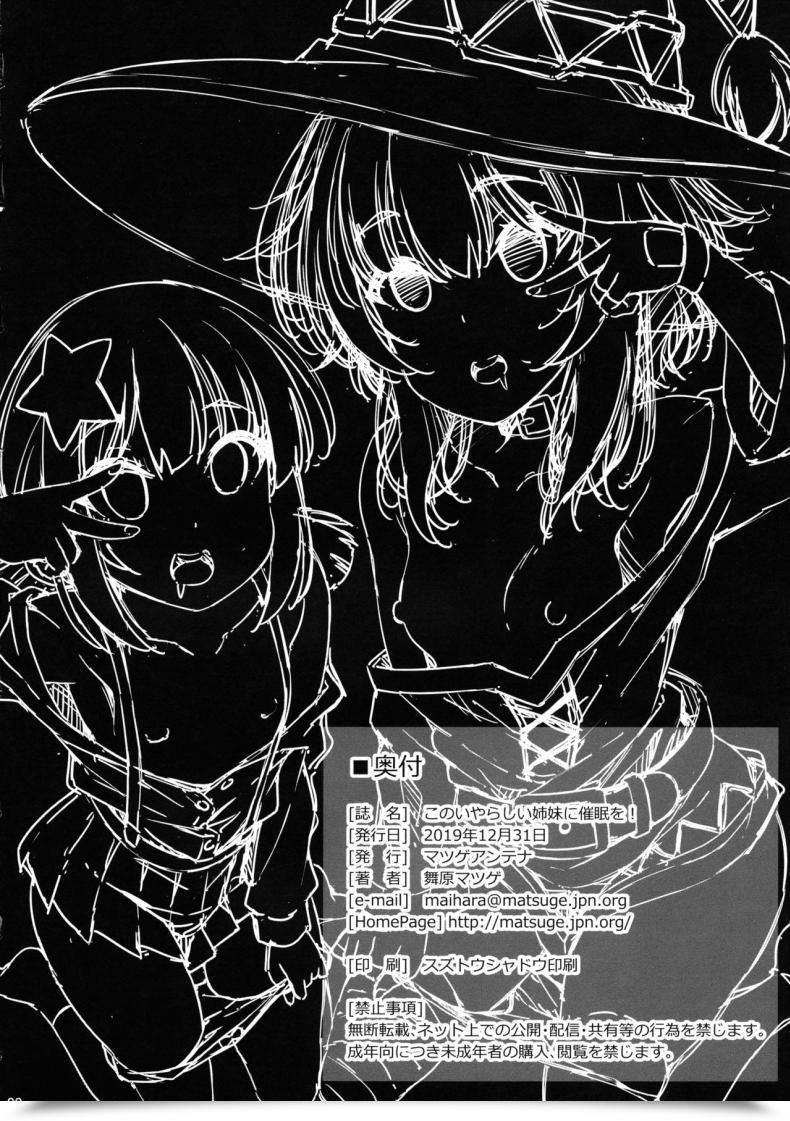 Doujin C97 Matsuge Antenna Maihara Matsuge Kono Iyarashii Shimai Ni Saimin O! Kono Subarashii Sekai Ni Syukufuku O! โดจินแปลไทย 41