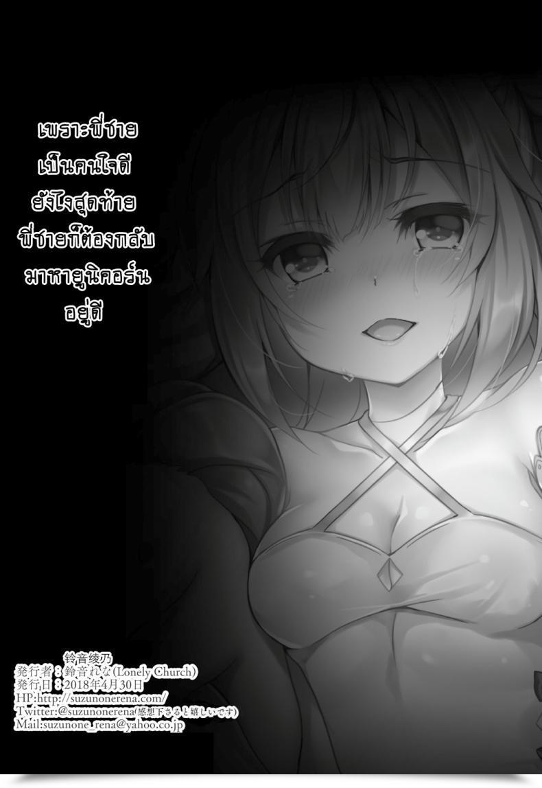 Doujin Lonely Church Suzunone Rena Yumemiru Kouma Wa Nani O Miru Azur Lane โดจินแปลไทย 59
