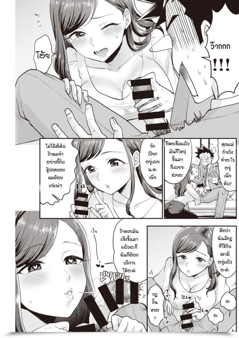 Doujin Bareisho Kaettekita Unfortunate Skebe Sensei โดจินแปลไทย 9