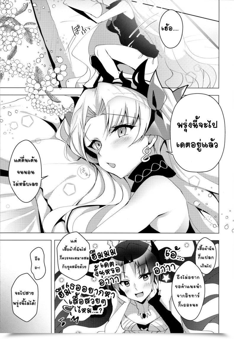 Doujin C96 Panda Cotta Sasakuma Kyouta Ereshkigal To Luluhawa Date Destiny/Grand Order โดจินแปลไทย 5