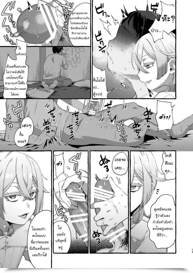 Doujin Totemo Zako Sugoku Zako Kare Wa Boku No Kami-Sama De Aru โดจินแปลไทย 25