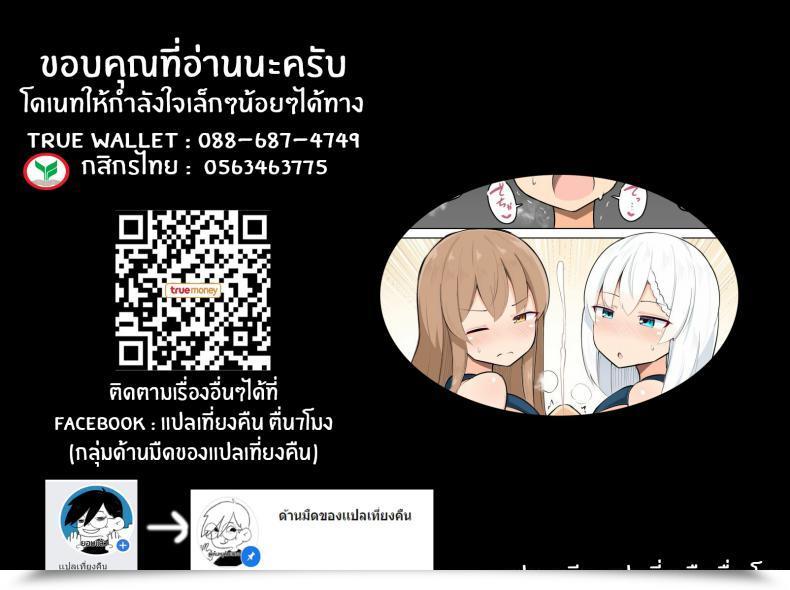 Doujin Fry Dish Jakko Onee-Chan-Tachi To Amaama Jukenbenkyou โดจินแปลไทย 57