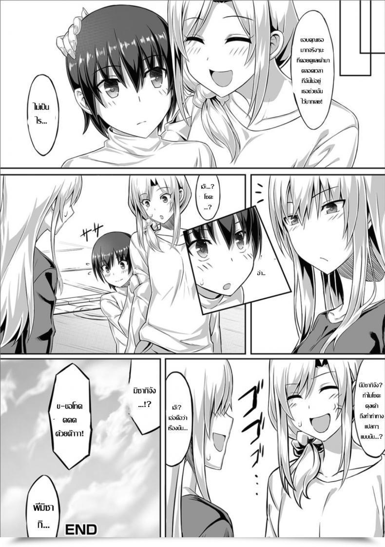 Doujin Sentakuki Kininaru Toshigoro Futanari Associates! 03 โดจินแปลไทย 31