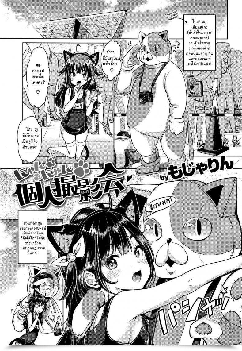 Doujin Mojarin Nyan Nyan Personal Photoshoot Session โดจินแปลไทย 25