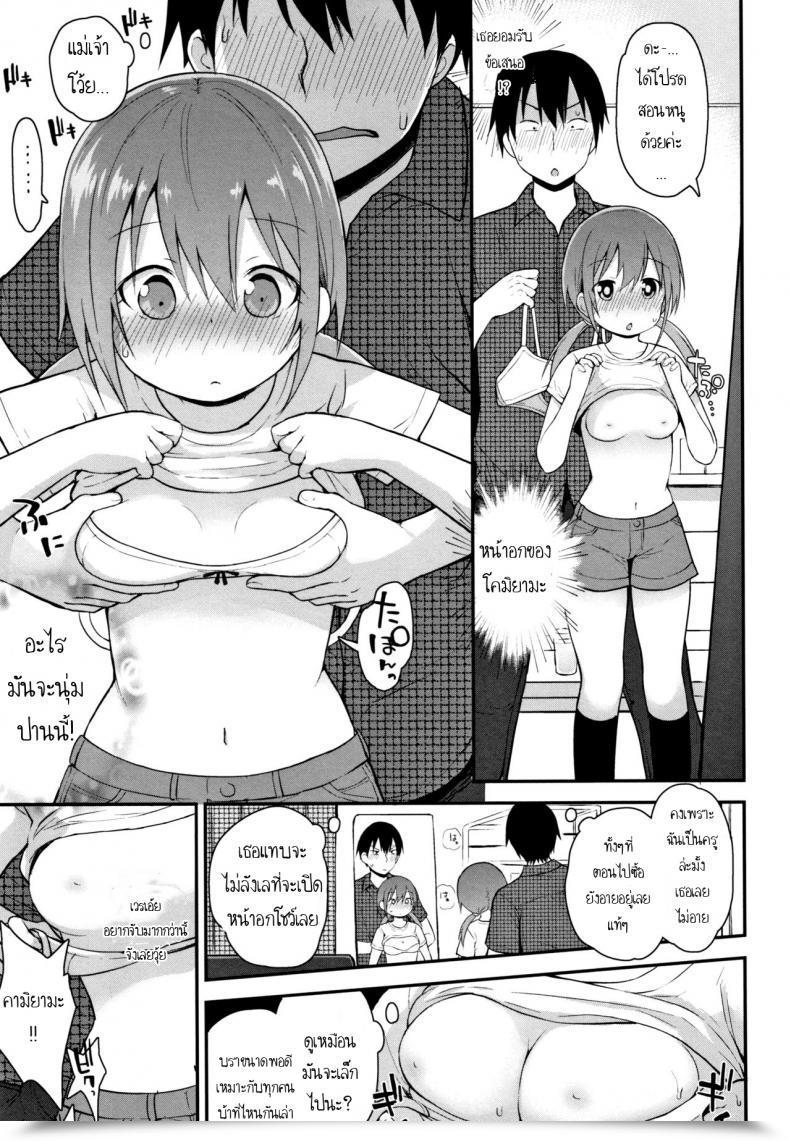 Doujin Fujisaka Lyric Sensei Ni Shika Ienai Sensei'S The One One I Can Ask โดจินแปลไทย 9
