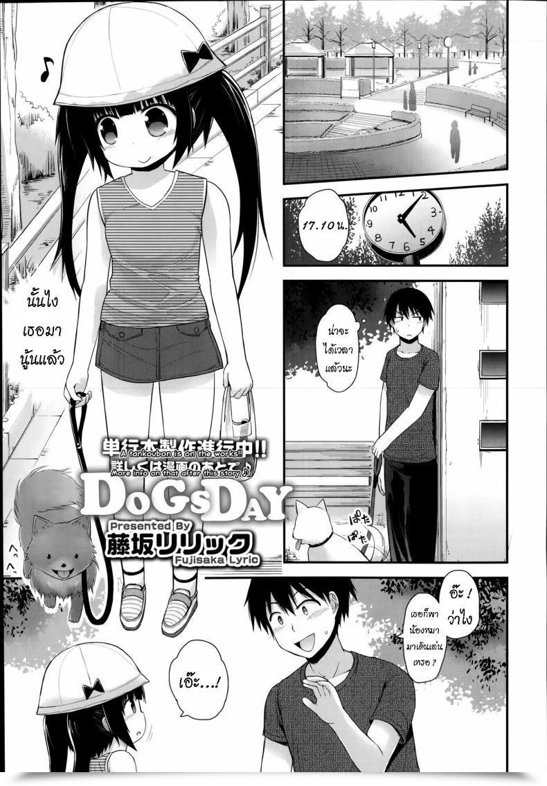 Doujin Fujisaka Lyric Dogsday โดจินแปลไทย 1