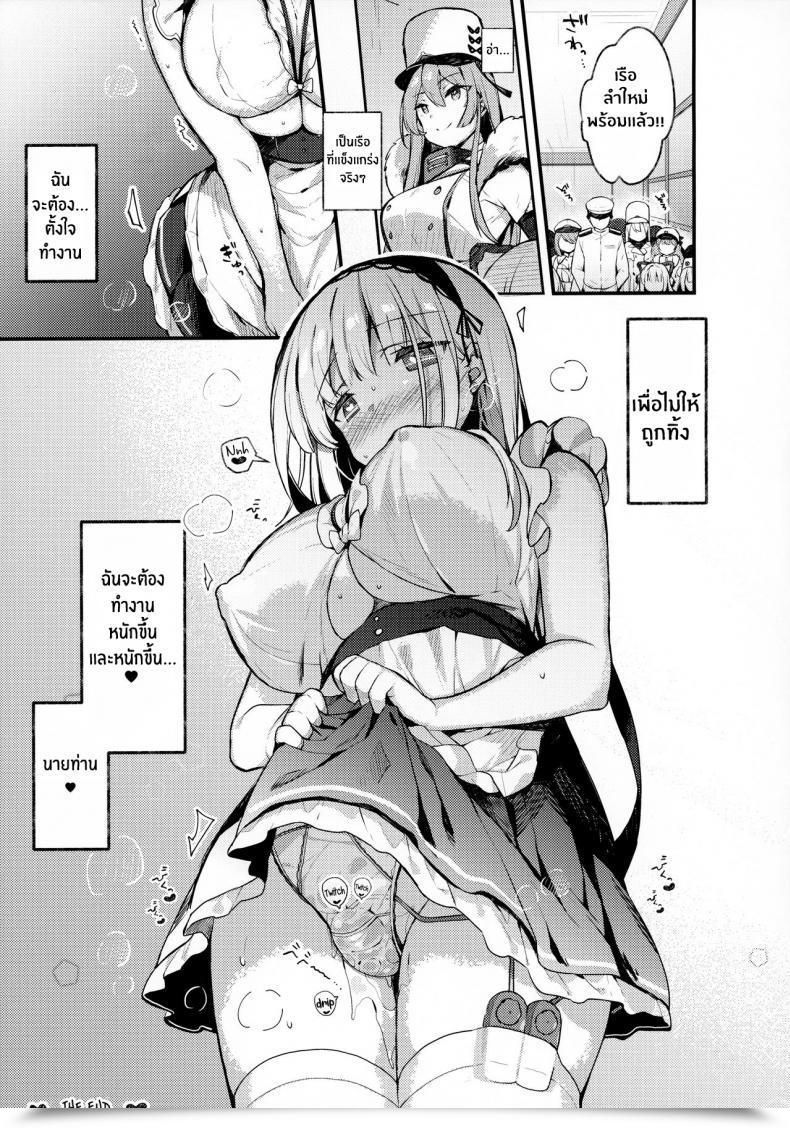 Doujin Mocha2Popcorn Kibii Mocha Dido-Chan Wa Yaku Ni Tachitai!! Azur Lane โดจินแปลไทย 31