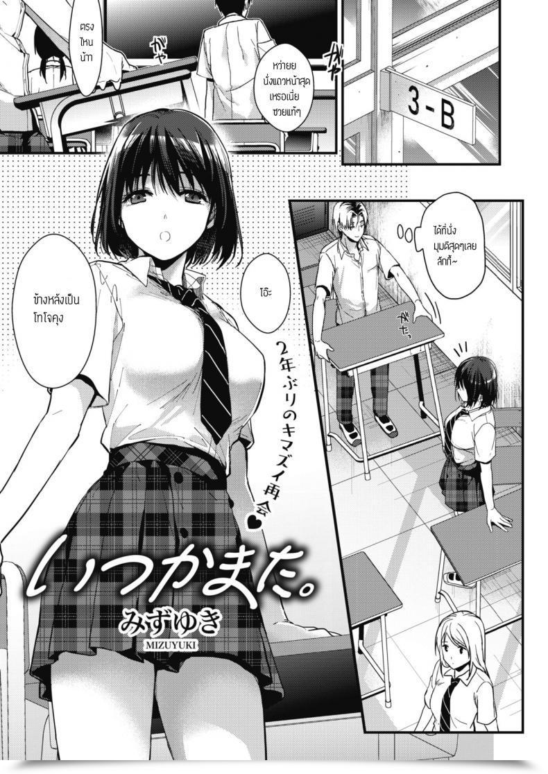 Doujin Mizuyuki Itsuka Mata โดจินแปลไทย 117