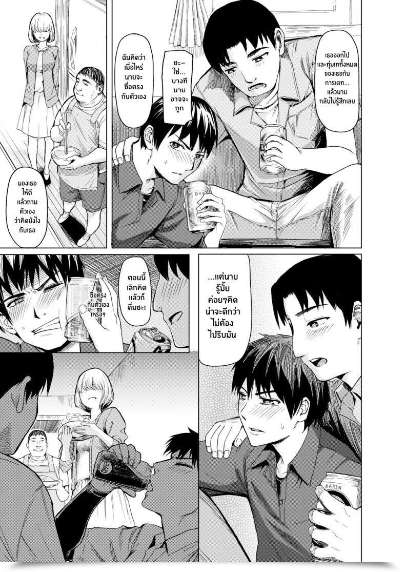 Doujin Yokoshima Nikki Lecture Pals โดจินแปลไทย 5