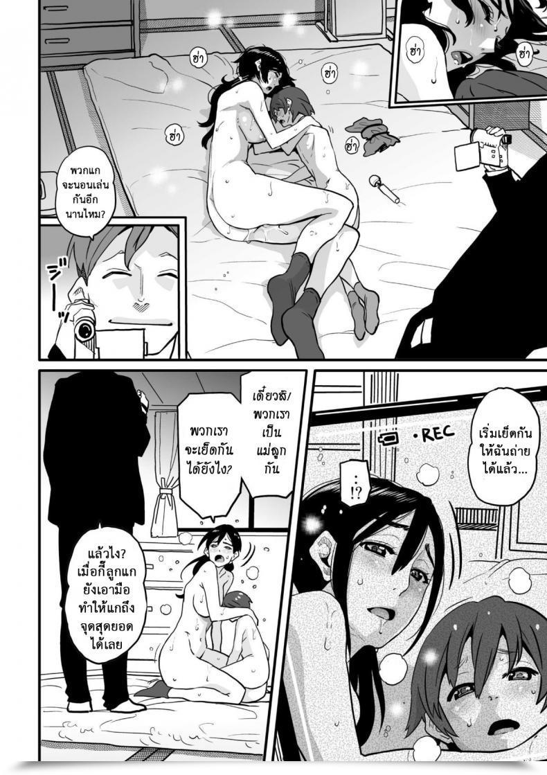Doujin Hana Hook Choukyoushi Misogi No Shigoto Sono - Toaru Boshi No Kyousei Kinshin Soukan โดจินแปลไทย 49