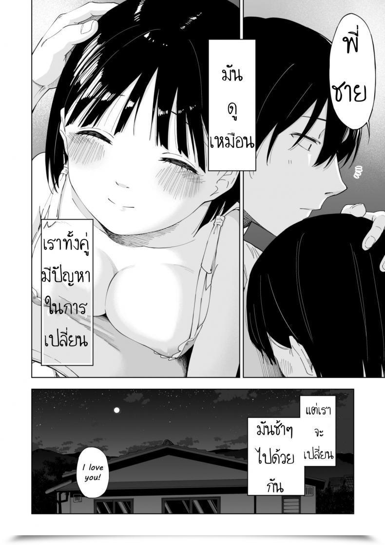 Doujin Parasute Kawarenai Bokura โดจินแปลไทย 101