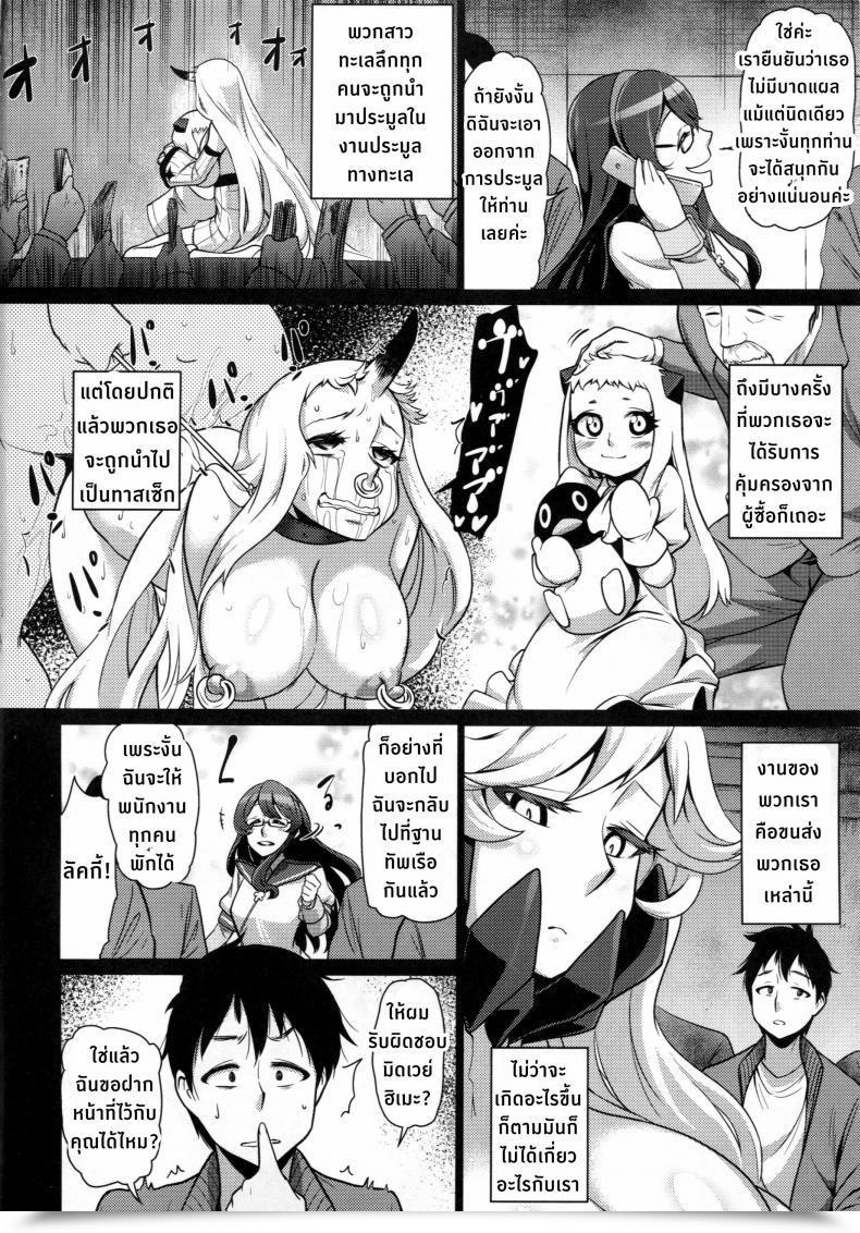 Doujin C87 Dam Labo Dam Toraware No Chuukanseiki Ni Sasagu Banka Kantai Assortment -Kancolle- โดจินแปลไทย 5
