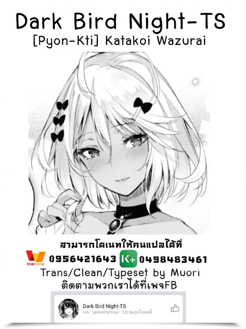 Doujin Pyon-Kti Katakoi Wazurai Comedian Kairakuten Beast 2017-01 โดจินแปลไทย 41