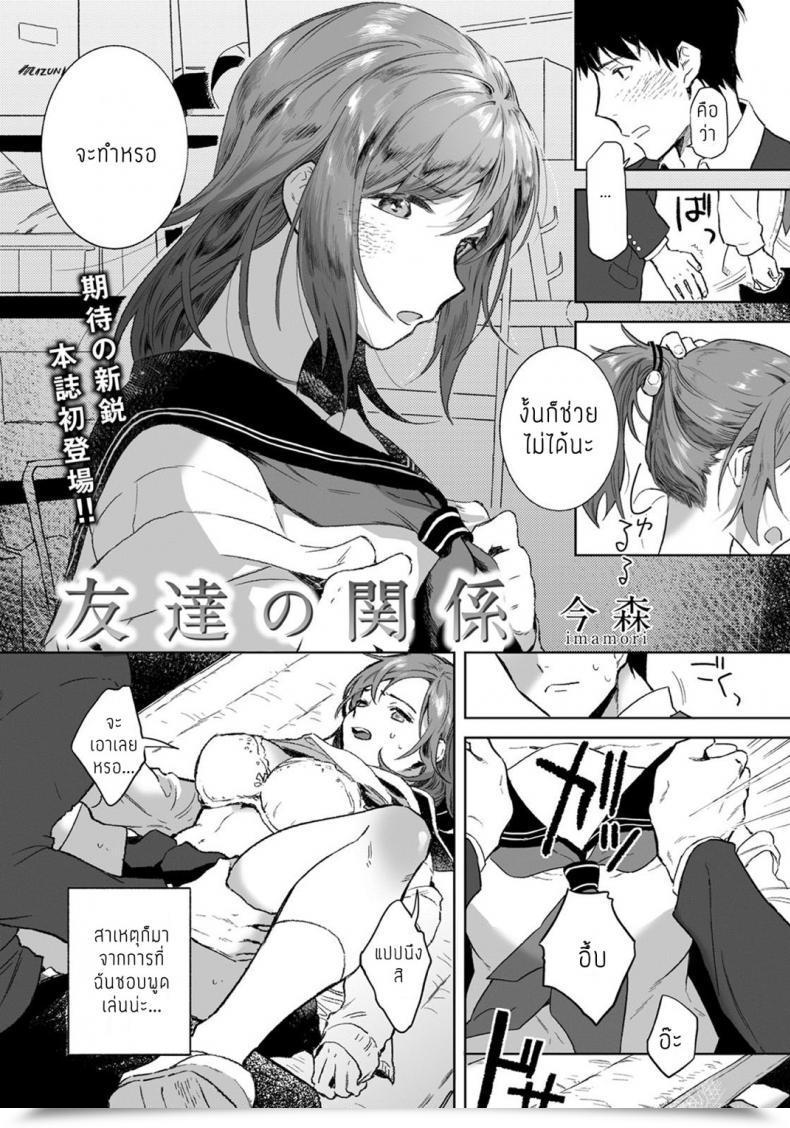 Doujin Imamori Tomodachi No Kankei โดจินแปลไทย 45