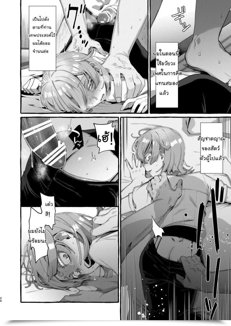Doujin Totemo Zako Sugoku Zako Kare Wa Boku No Kami-Sama De Aru โดจินแปลไทย 47