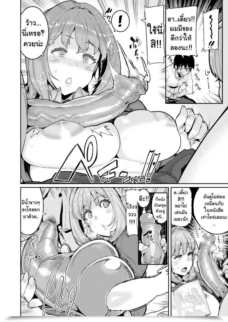 Doujin Henkuma You’Ll By No Means Dance Within The Palm Of My Hand โดจินแปลไทย 23