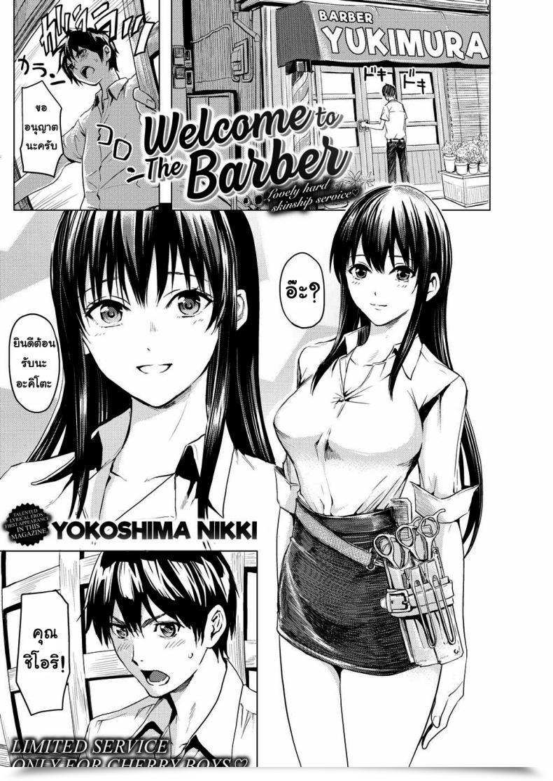 Doujin Yokoshima Nikki Welcome To The Barber โดจินแปลไทย 49