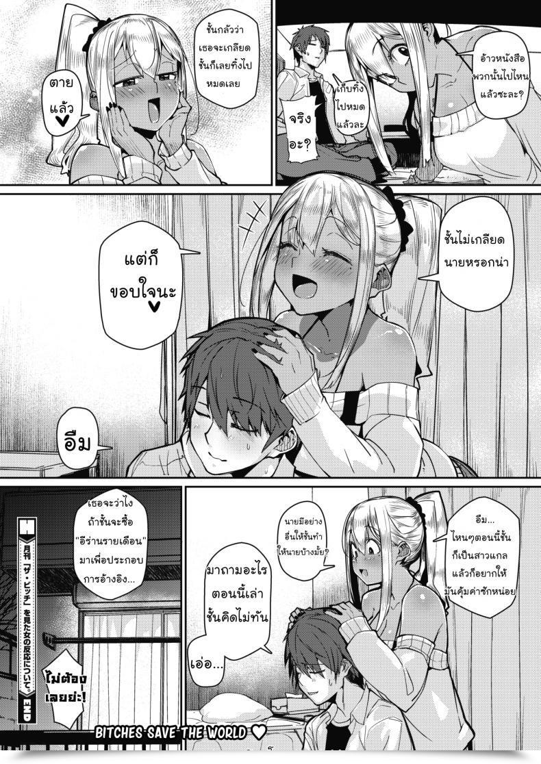 Doujin Miitoban Gekkan The Bitch O Mita Onna No Hannou Ni Tsuite Comedian Hotmilk 2020-03 Thai ภาษาไทย Mr.Night Time Digital โดจินแปลไทย 39