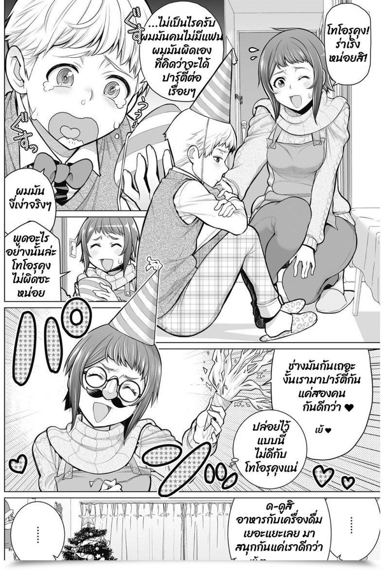 Doujin Minamida Usuke Dokidoki Christmas Occasion โดจินแปลไทย 3