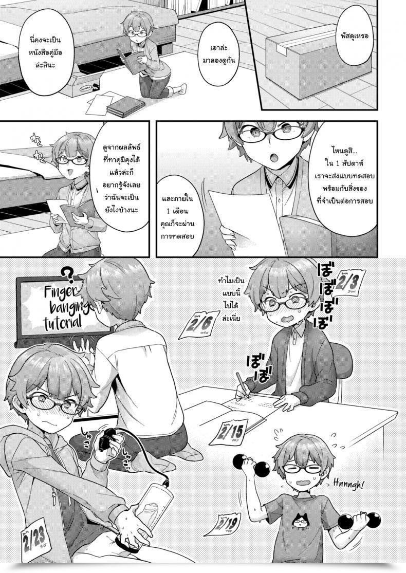 Doujin Yoshiragi Hold In There, Little Boy โดจินแปลไทย 5