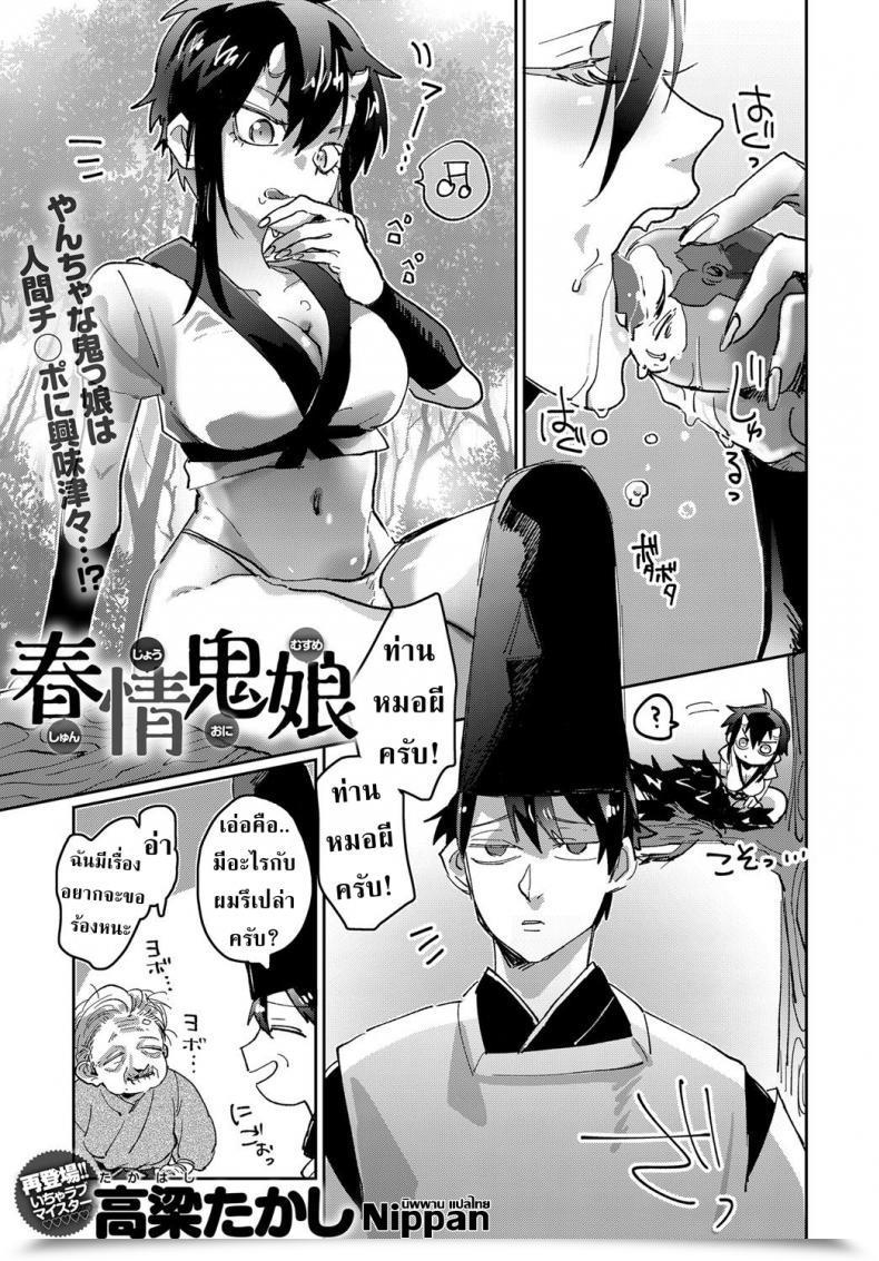Doujin Takahashi Takashi Shunjou Oni Musume Lusty Oni Lady โดจินแปลไทย 31