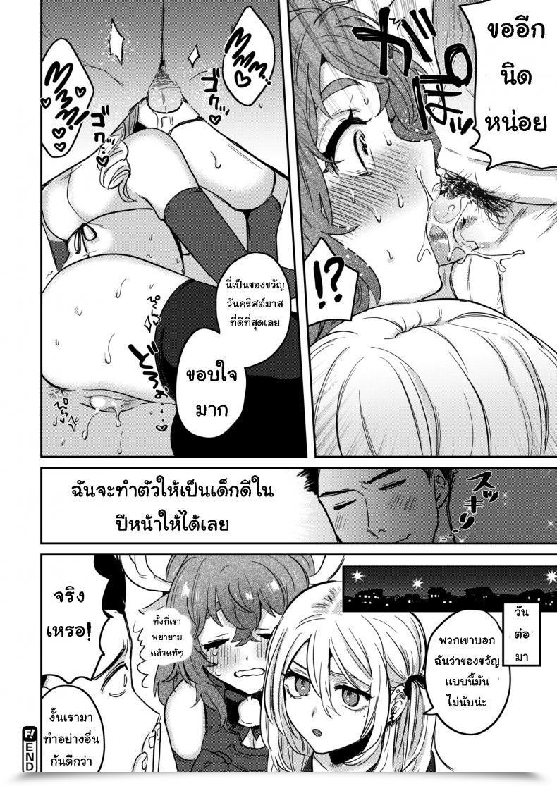 Doujin Toyama Jigoku Overdue Santa Claus โดจินแปลไทย 39