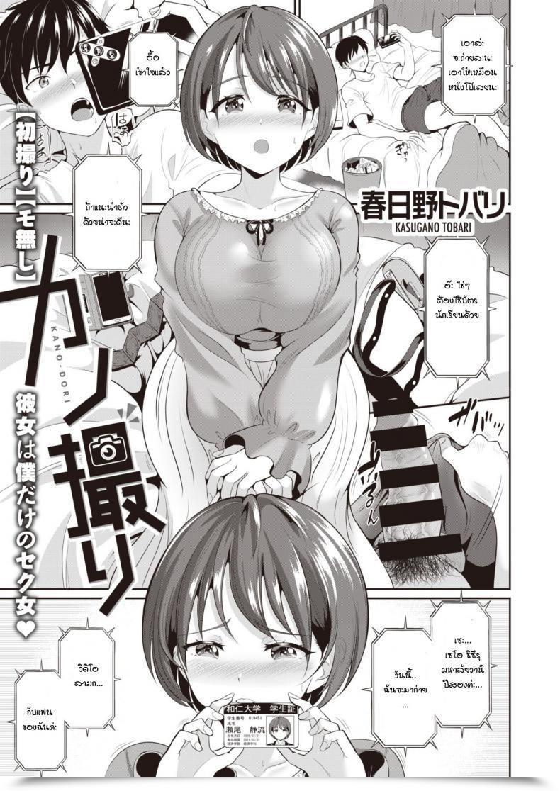 Doujin Kasugano Tobari Kanodori โดจินแปลไทย 1