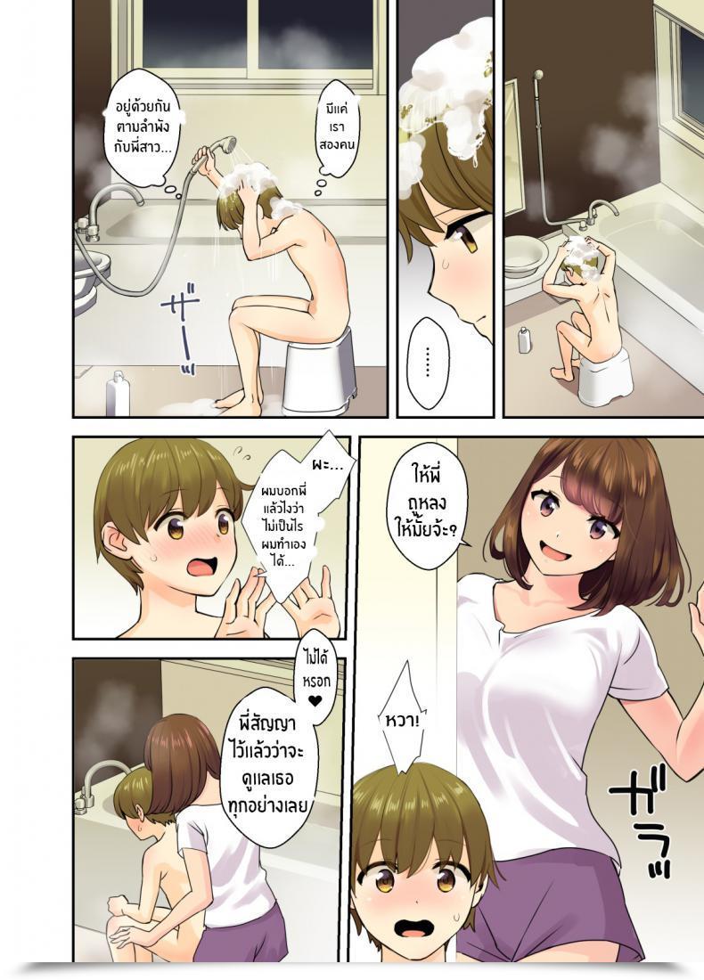 Doujin Oshima Aki Papa To Mama Ga Inai Aida Ni... - When Mama And Papa Aren'T Residence โดจินแปลไทย 7
