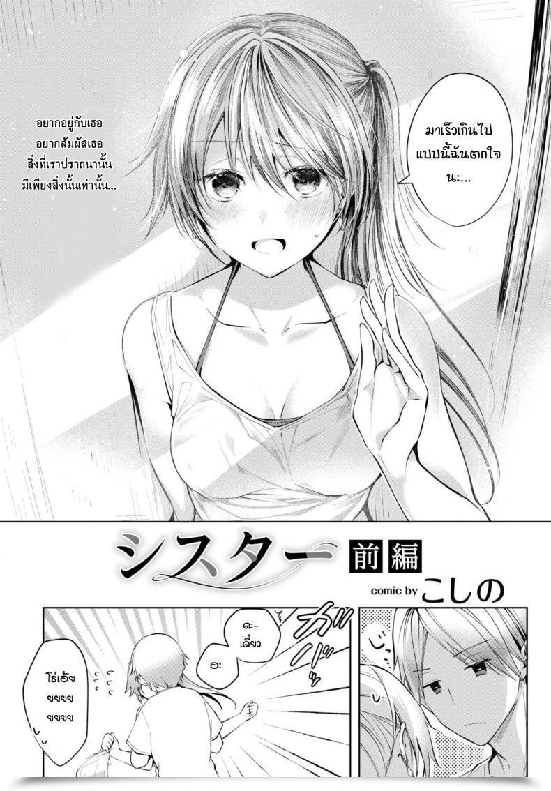 Doujin Koshino Sister Zenpen โดจินแปลไทย 25