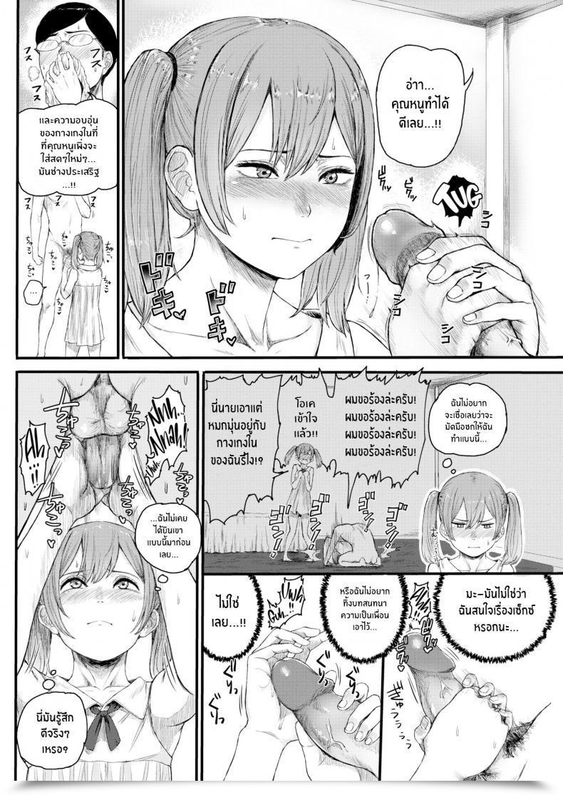Doujin Omizu Chihiroa Master-Servant Relationship Gone Incorrect โดจินแปลไทย 7