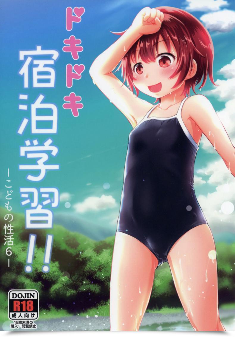 Doujin Kidoukan Kidou Muichi Dokidoki Shukuhaku Gakushuu!! -Kodomo No Seikatsu 6- โดจินแปลไทย 43