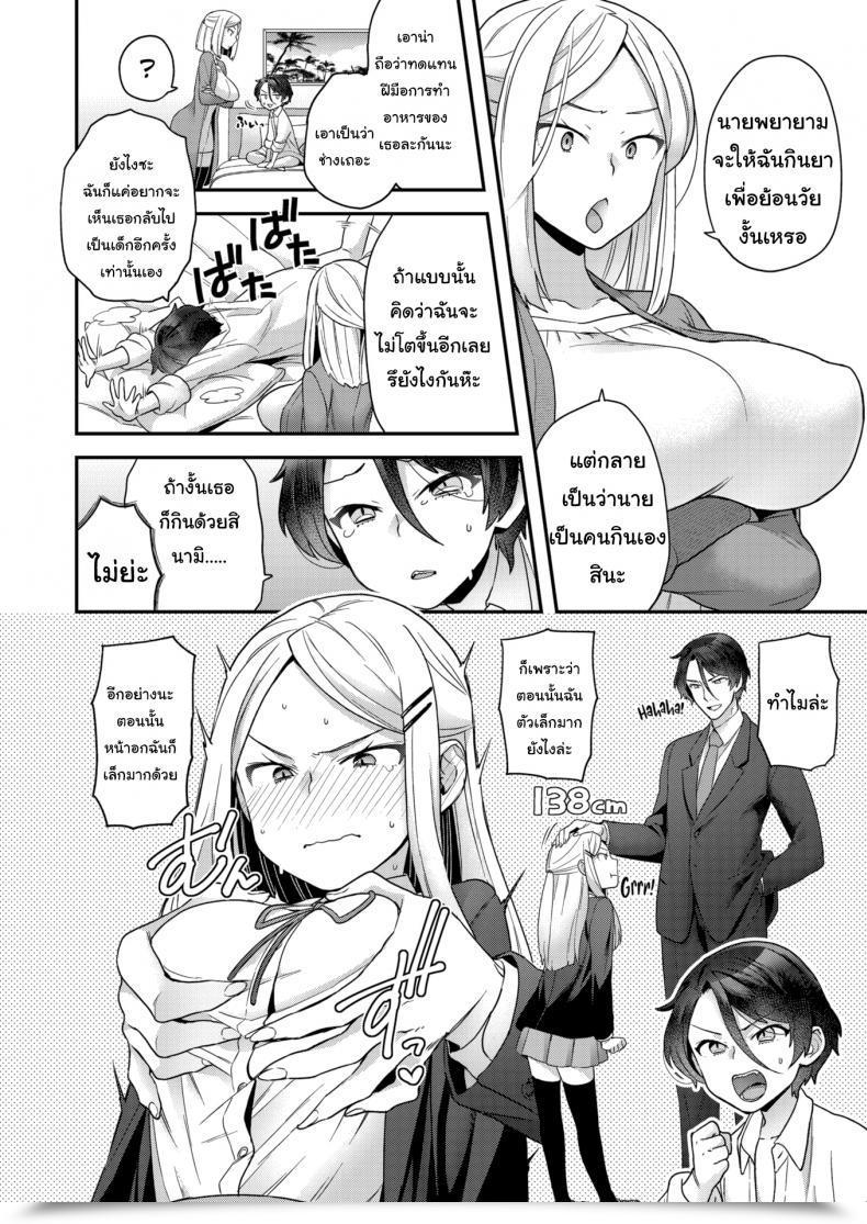 Doujin Yoshiragi Giant ⇄ Small โดจินแปลไทย 7