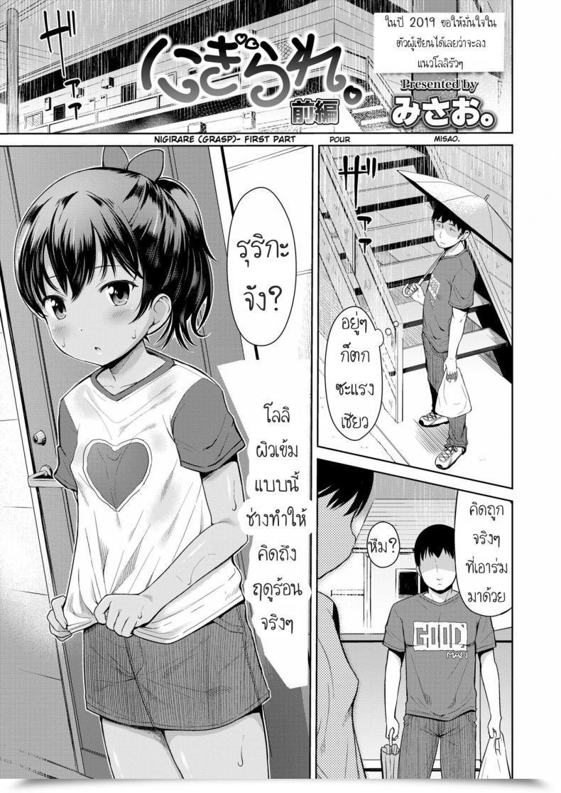Doujin Misao. Nigirare - Grasp โดจินแปลไทย 41