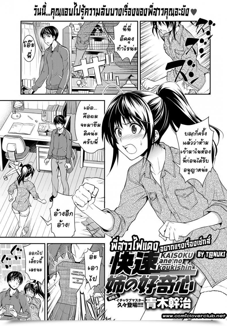 Doujin Aoki Kanji Kaisoku Ane No Koukishin Comedian Anthurium 2017-03 โดจินแปลไทย 59